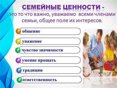 Семейные ценности и общественная польза