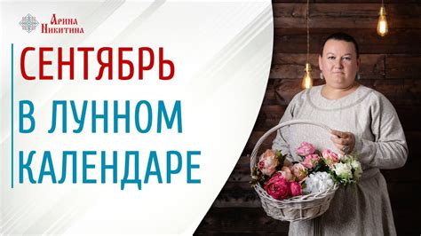 Сентябрь: позиция в календаре числа через 8 месяцев от начала года