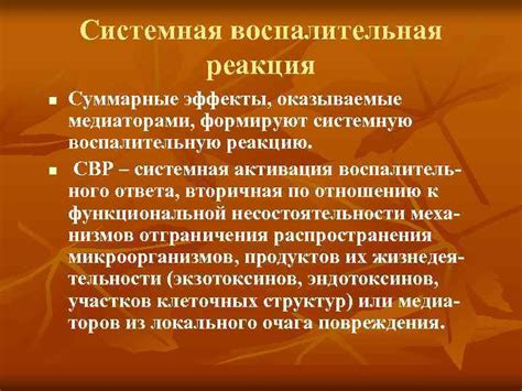 Сепсис: инфекция и системная воспалительная реакция