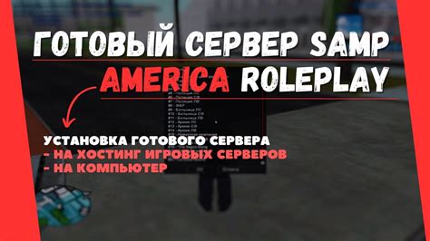 Сервер America