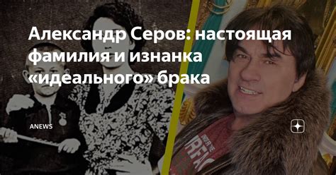 Серов фамилия: значение и смысл