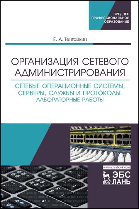 Сетевые технологии и протоколы