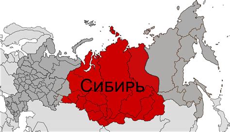 Сибирь