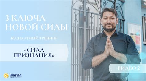 Сила признания и искренности слов