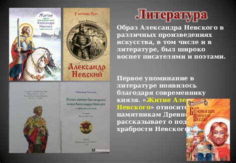 Символика имени Александра в литературе и искусстве