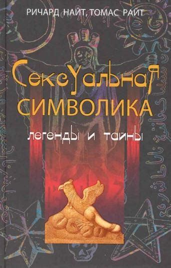 Символика и тайны