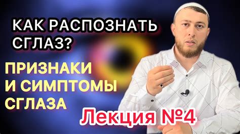 Симптомы и проявления сглаза