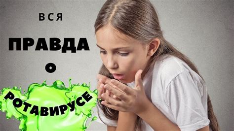 Симптомы ротавируса у детей