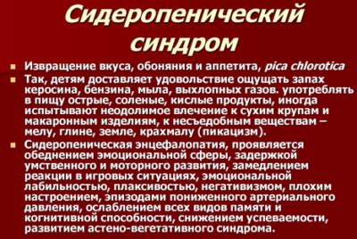 Симптомы сидеропенического синдрома у взрослых