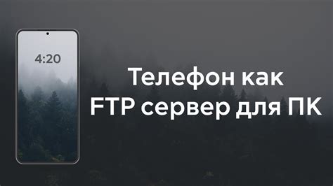 Синхронизация данных между компьютером и телефоном