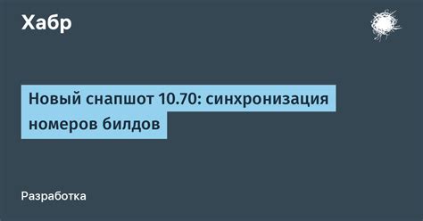 Синхронизация номеров