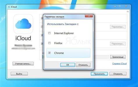 Синхронизация с iCloud