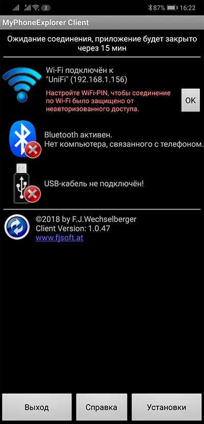 Синхронизация через USB