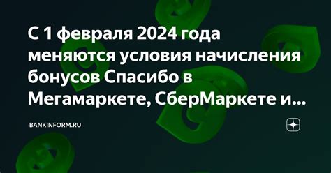 Система накопления и условия начисления бонусов