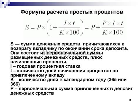 Система расчета процента