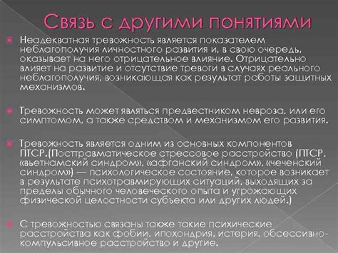 Системная тревожность и ее связь с холодным носом