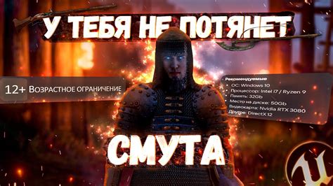 Системные требования игры