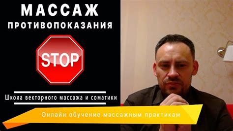 Ситуации, когда массаж противопоказан