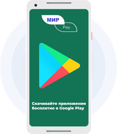 Скачайте и установите приложение Mir Pay на ваш смартфон