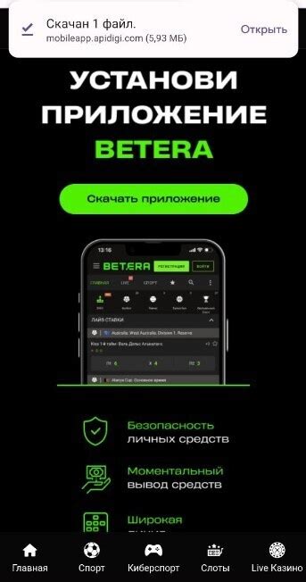 Скачивание готового APK-файла на устройство