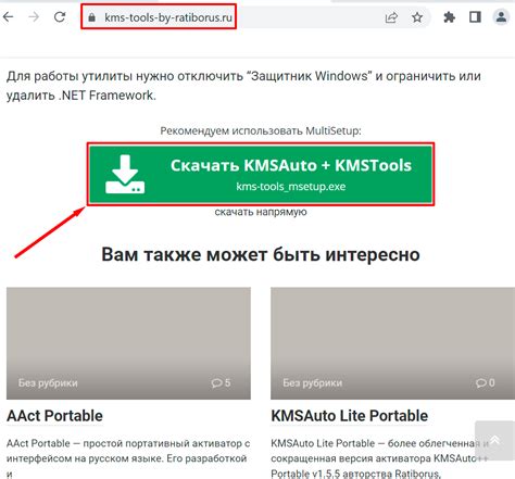 Скачивание и установка KMS Tools