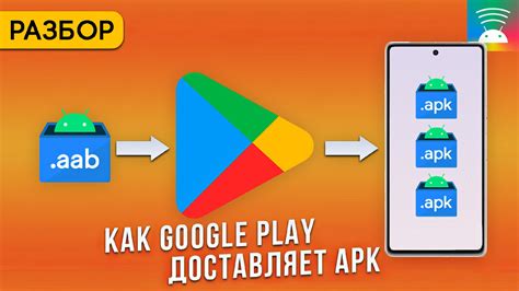 Скачивание APK-файла на Android-устройство