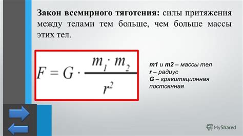 Скорость вращения и сила притяжения