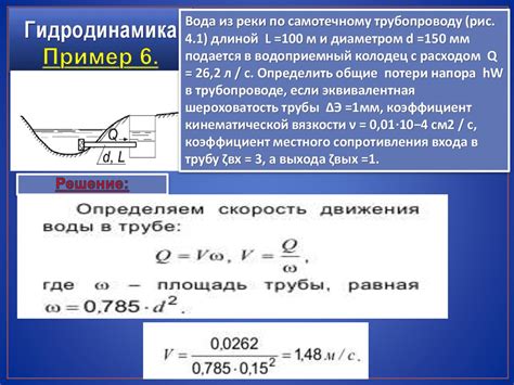 Скорость и направление потока