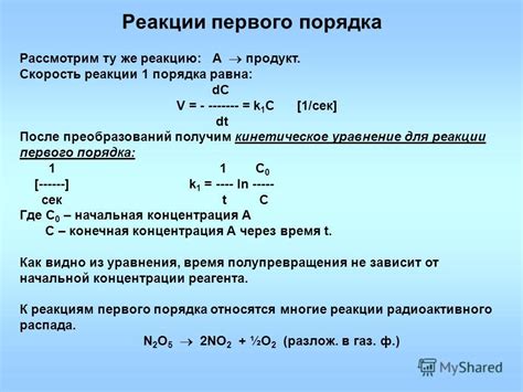 Скорость и реакция