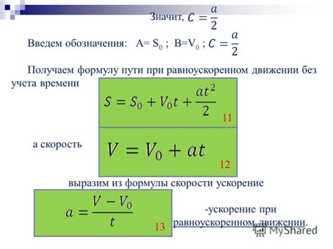 Скорость и эффективность движения