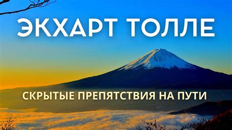 Скрытые препятствия пути