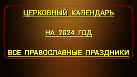 Славим много дней, называемых великими праздниками