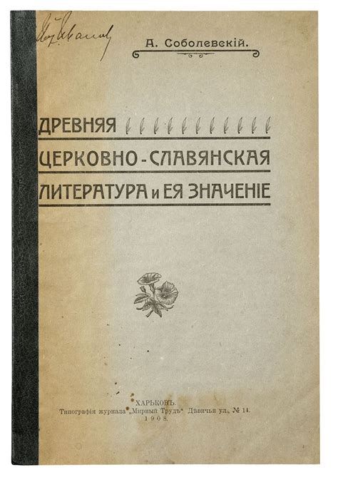 Славянская литература и язык в Ленинградской области