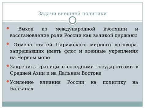 Следствия для международной политики и роли России