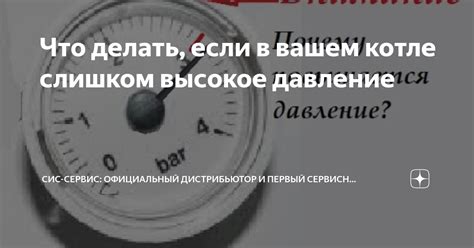 Слишком высокое давление в подаче