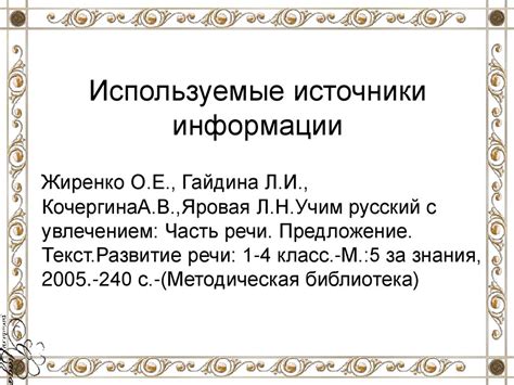 Словарные источники