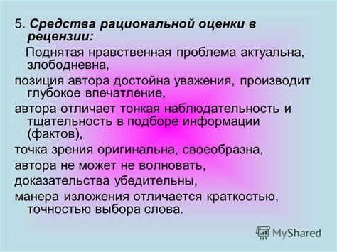 Сложность и тщательность