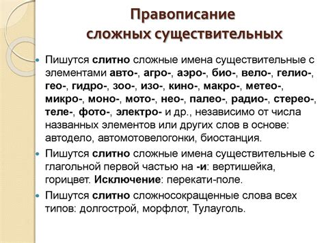 Сложные слова и серпуховская ударность