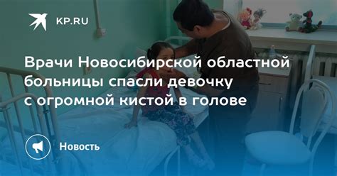 Служба с кистой в голове: советы экспертов