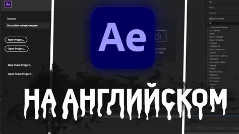 Смена языка интерфейса After Effects