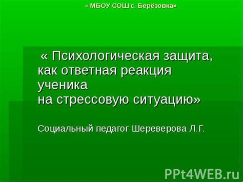 Смех как психологическая реакция