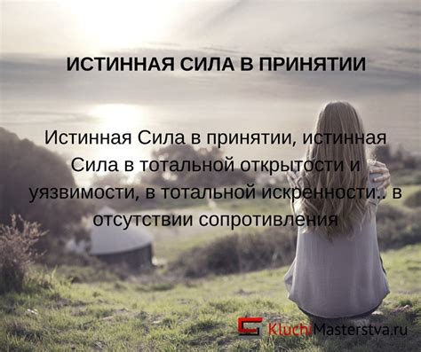 Смирение и принятие ухода