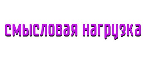 Смысловая нагрузка поговорки