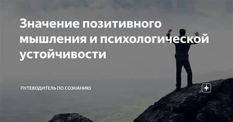 Снижение психологической устойчивости