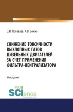 Снижение токсичности выхлопных газов