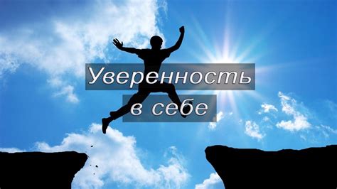 Снижение уверенности в себе