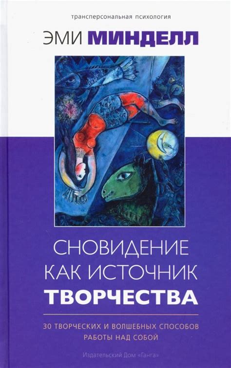 Сновидения: источник вдохновения или предчувствие?