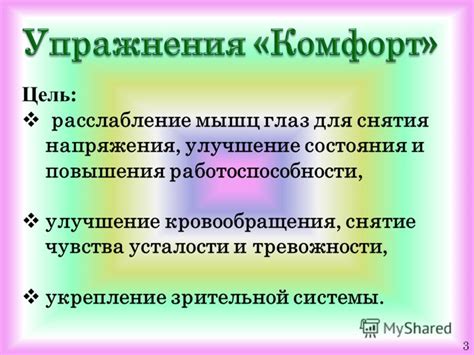 Снятие воспаления и улучшение кровообращения