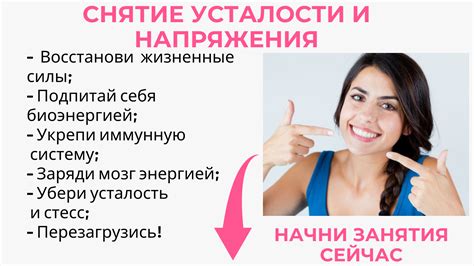 Снятие усталости