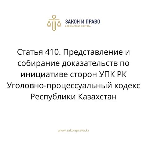 Собирание доказательств и демонстрация своей невиновности - важные шаги